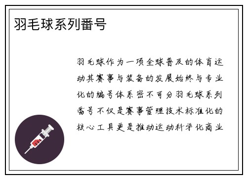 羽毛球系列番号