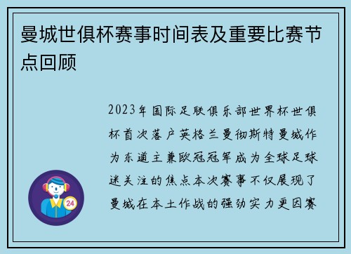 曼城世俱杯赛事时间表及重要比赛节点回顾