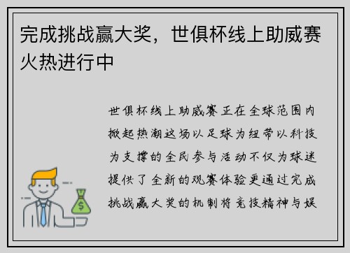 完成挑战赢大奖，世俱杯线上助威赛火热进行中